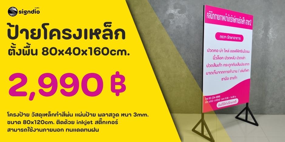 ร้านป้าย Online อยู่ที่ไหนก็สั่งได้ - signdio