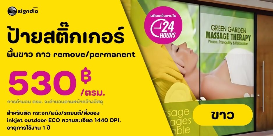 ป้ายสติ๊กเกอร์,พิมพ์สติ๊กเกอร์,ตัดสติ๊กเกอร์,สติ๊กเกอร์ติดกระจก